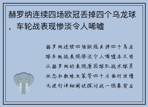赫罗纳连续四场欧冠丢掉四个乌龙球，车轮战表现惨淡令人唏嘘